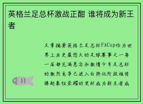 英格兰足总杯激战正酣 谁将成为新王者 英格兰足总杯激战正酣 谁将成为新王者