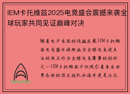 IEM卡托维兹2025电竞盛会震撼来袭全球玩家共同见证巅峰对决 IEM卡托维兹2025电竞盛会震撼来袭全球玩家共同见证巅峰对决