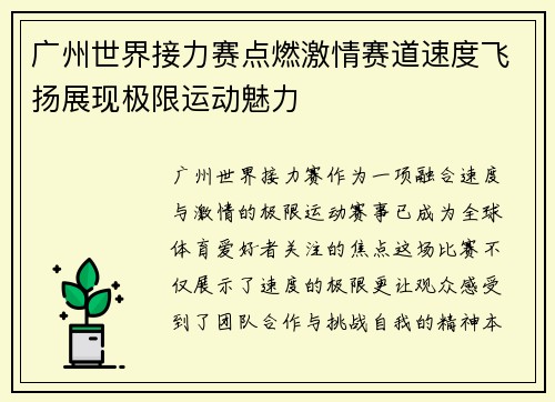 广州世界接力赛点燃激情赛道速度飞扬展现极限运动魅力 广州世界接力赛点燃激情赛道速度飞扬展现极限运动魅力