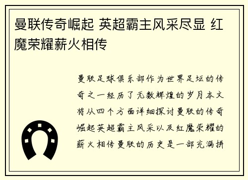 曼联传奇崛起 英超霸主风采尽显 红魔荣耀薪火相传 曼联传奇崛起 英超霸主风采尽显 红魔荣耀薪火相传