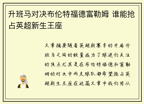 升班马对决布伦特福德富勒姆 谁能抢占英超新生王座 升班马对决布伦特福德富勒姆 谁能抢占英超新生王座
