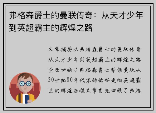 弗格森爵士的曼联传奇:从天才少年到英超霸主的辉煌之路 弗格森爵士的曼联传奇:从天才少年到英超霸主的辉煌之路