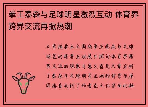 拳王泰森与足球明星激烈互动 体育界跨界交流再掀热潮