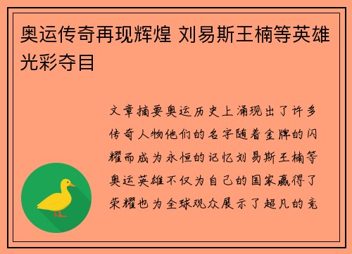 奥运传奇再现辉煌 刘易斯王楠等英雄光彩夺目 奥运传奇再现辉煌 刘易斯王楠等英雄光彩夺目